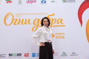 Благотворительный концерт Огни добра в Казани 14 марта 2026 - ОГНИ 1013