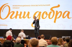 Благотворительный концерт Огни добра в Казани 14 марта 2026 - ОГНИ 1253