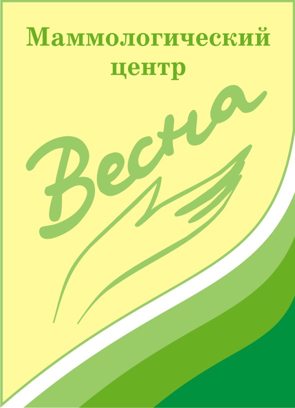 ООО  «Поликлиника профилактической медицины» (Маммологический центр «Весна»)